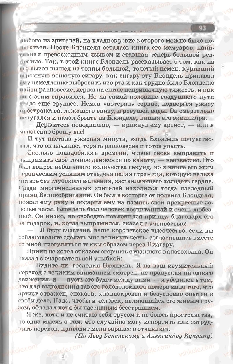 Страница 93 | Підручник Русский язык 8 клас Л.В Давидюк, В.И. Стативка 2008