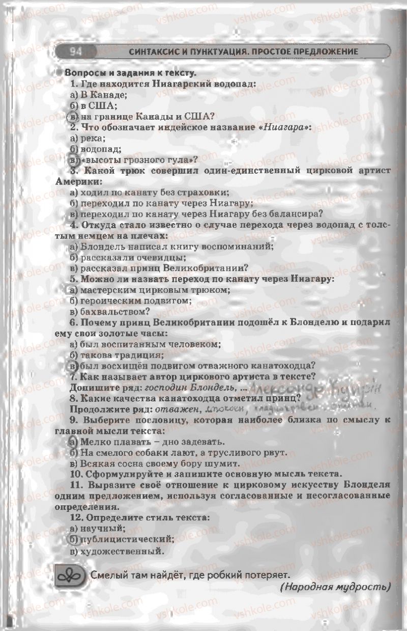 Страница 94 | Підручник Русский язык 8 клас Л.В Давидюк, В.И. Стативка 2008