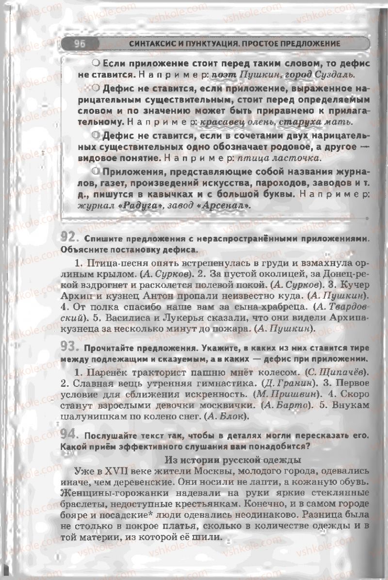Страница 96 | Підручник Русский язык 8 клас Л.В Давидюк, В.И. Стативка 2008