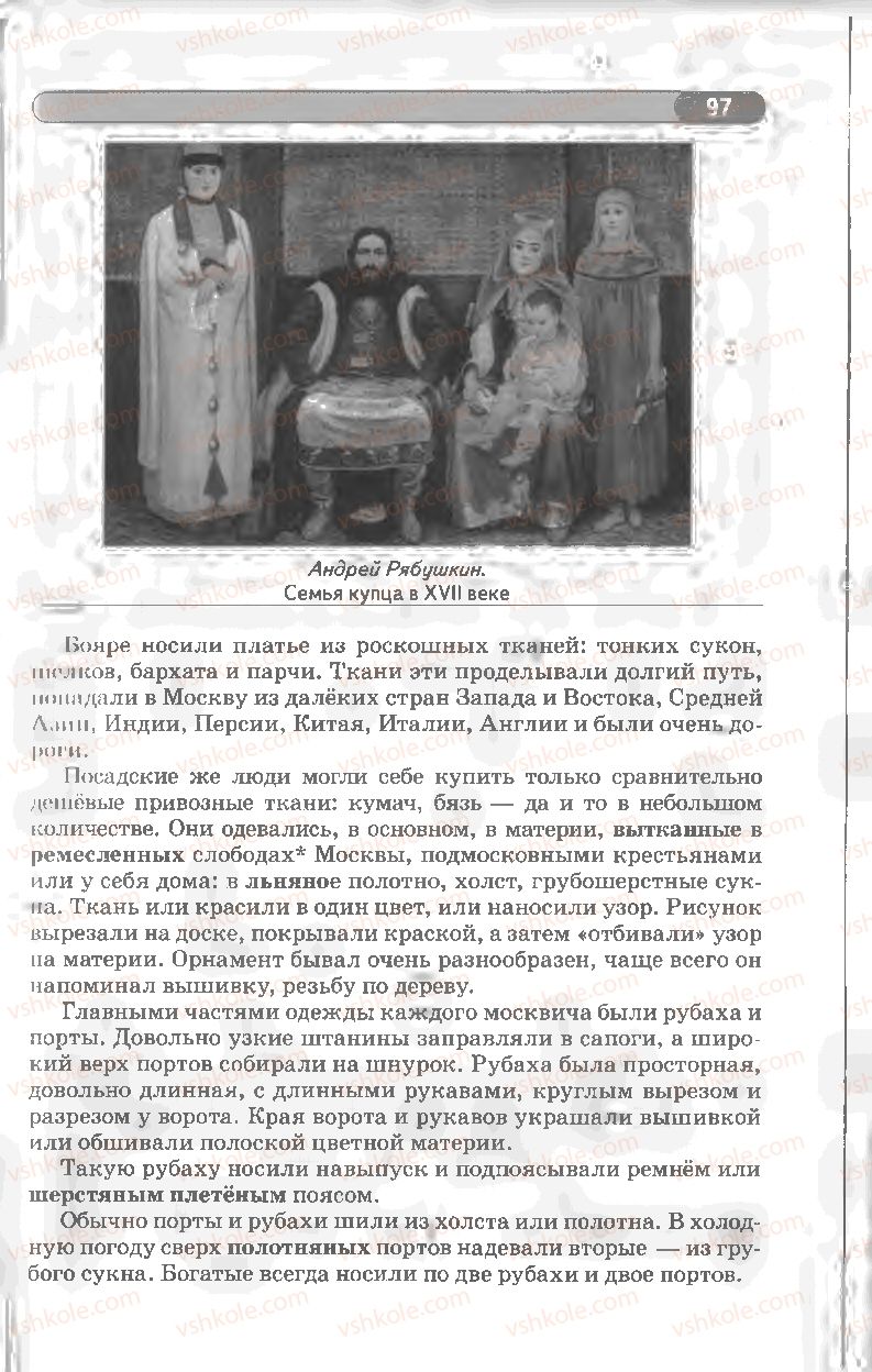 Страница 97 | Підручник Русский язык 8 клас Л.В Давидюк, В.И. Стативка 2008