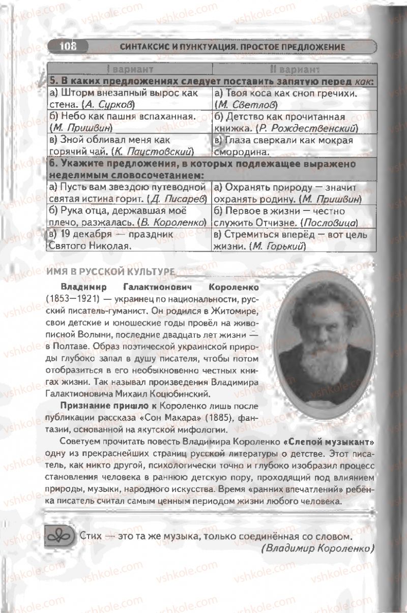 Страница 108 | Підручник Русский язык 8 клас Л.В Давидюк, В.И. Стативка 2008