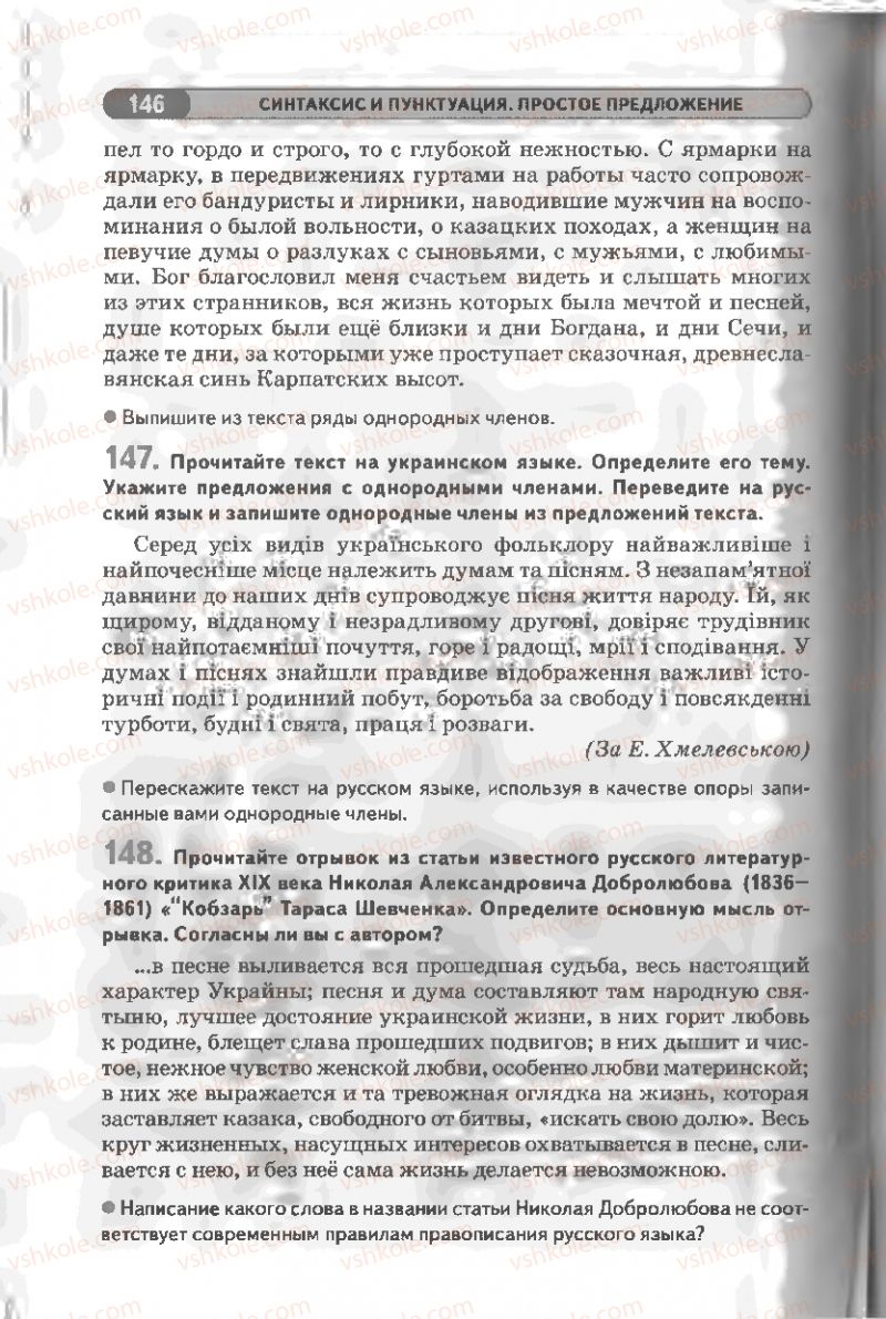 Страница 146 | Підручник Русский язык 8 клас Л.В Давидюк, В.И. Стативка 2008