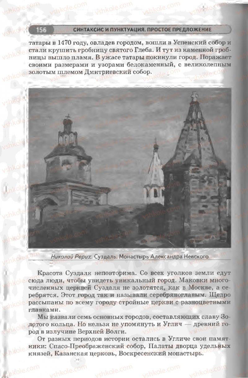 Страница 156 | Підручник Русский язык 8 клас Л.В Давидюк, В.И. Стативка 2008