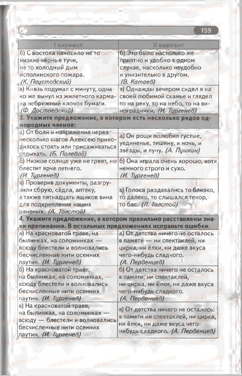 Страница 159 | Підручник Русский язык 8 клас Л.В Давидюк, В.И. Стативка 2008