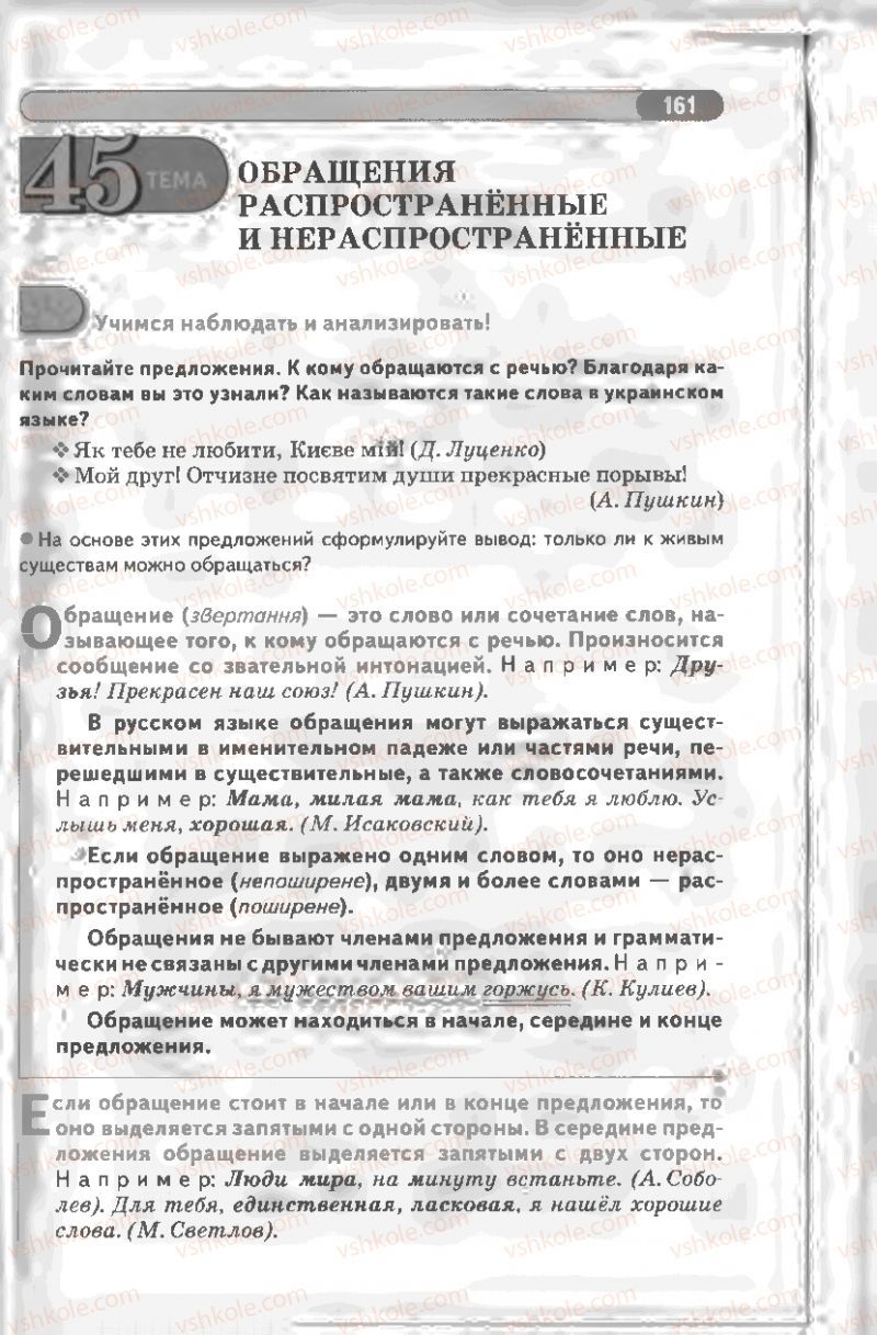 Страница 161 | Підручник Русский язык 8 клас Л.В Давидюк, В.И. Стативка 2008