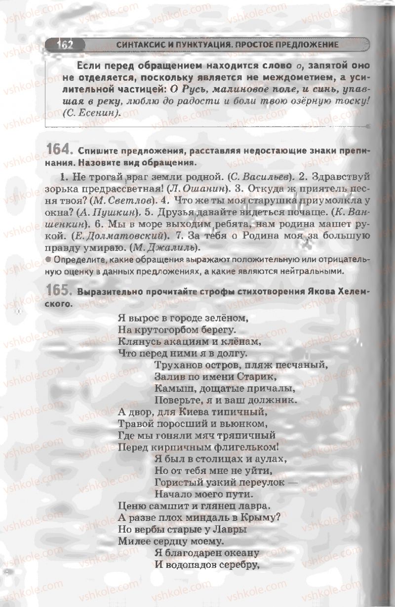 Страница 162 | Підручник Русский язык 8 клас Л.В Давидюк, В.И. Стативка 2008