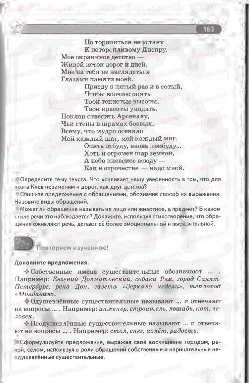 Страница 163 | Підручник Русский язык 8 клас Л.В Давидюк, В.И. Стативка 2008