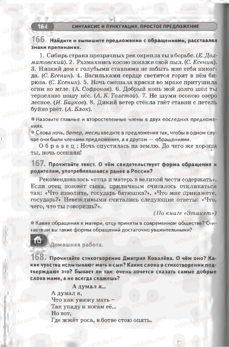 Страница 164 | Підручник Русский язык 8 клас Л.В Давидюк, В.И. Стативка 2008