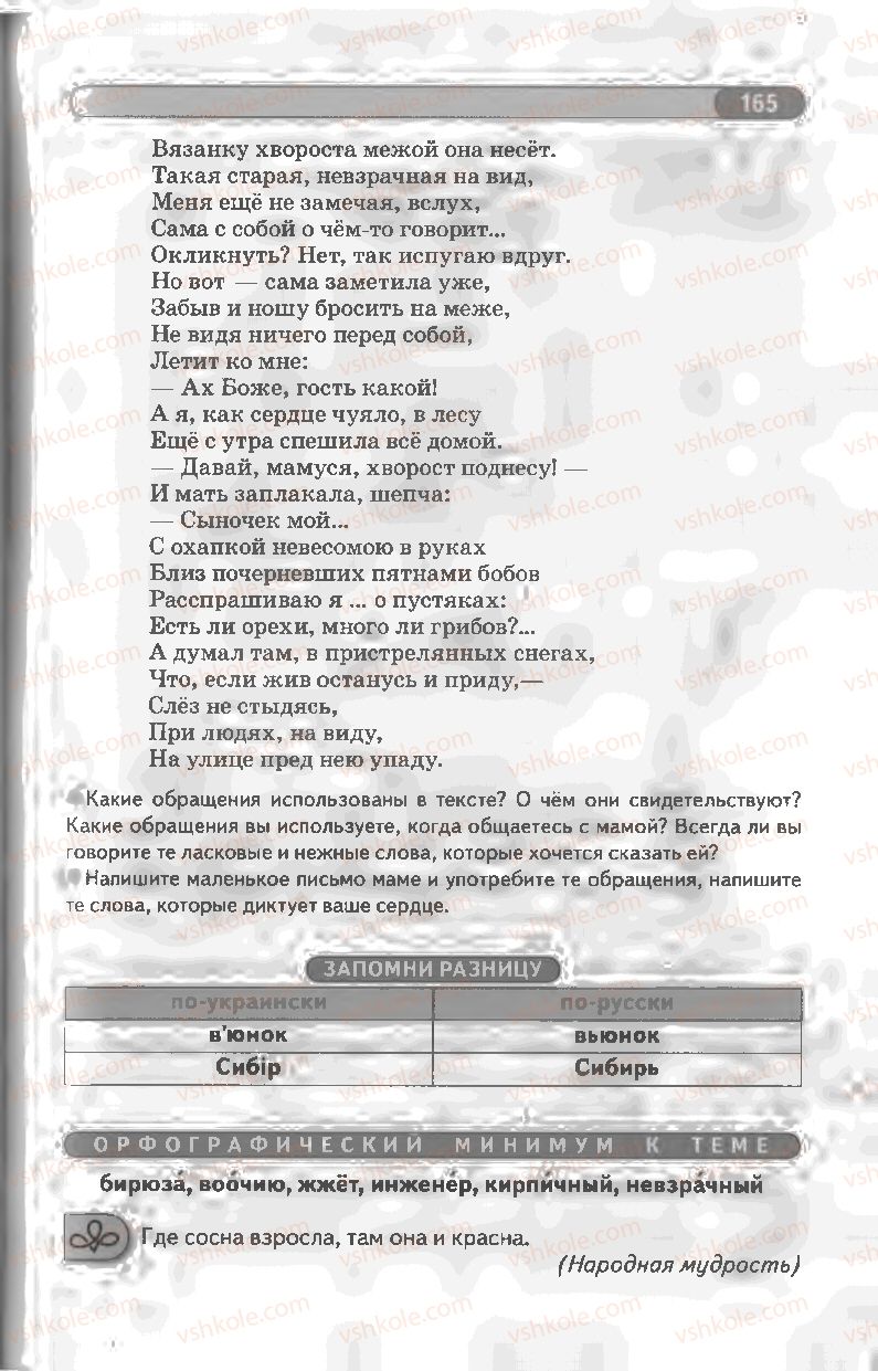 Страница 165 | Підручник Русский язык 8 клас Л.В Давидюк, В.И. Стативка 2008