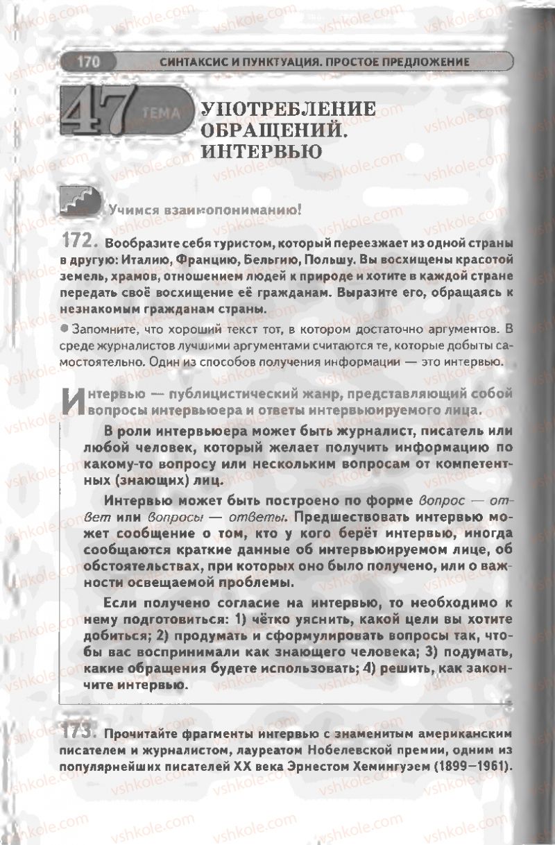 Страница 170 | Підручник Русский язык 8 клас Л.В Давидюк, В.И. Стативка 2008