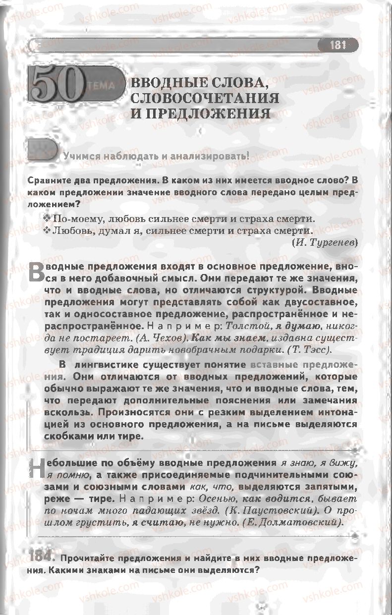 Страница 181 | Підручник Русский язык 8 клас Л.В Давидюк, В.И. Стативка 2008