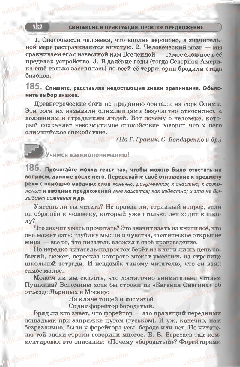 Страница 182 | Підручник Русский язык 8 клас Л.В Давидюк, В.И. Стативка 2008