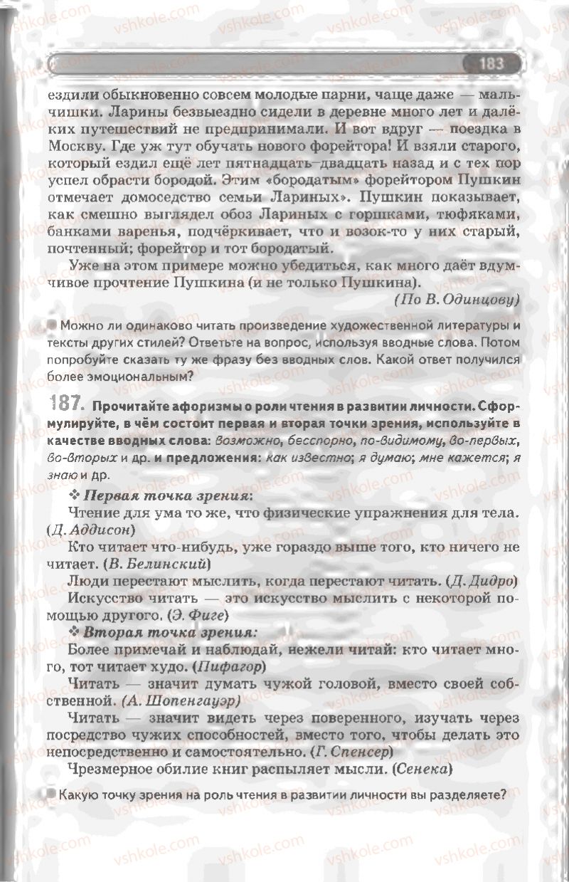 Страница 183 | Підручник Русский язык 8 клас Л.В Давидюк, В.И. Стативка 2008