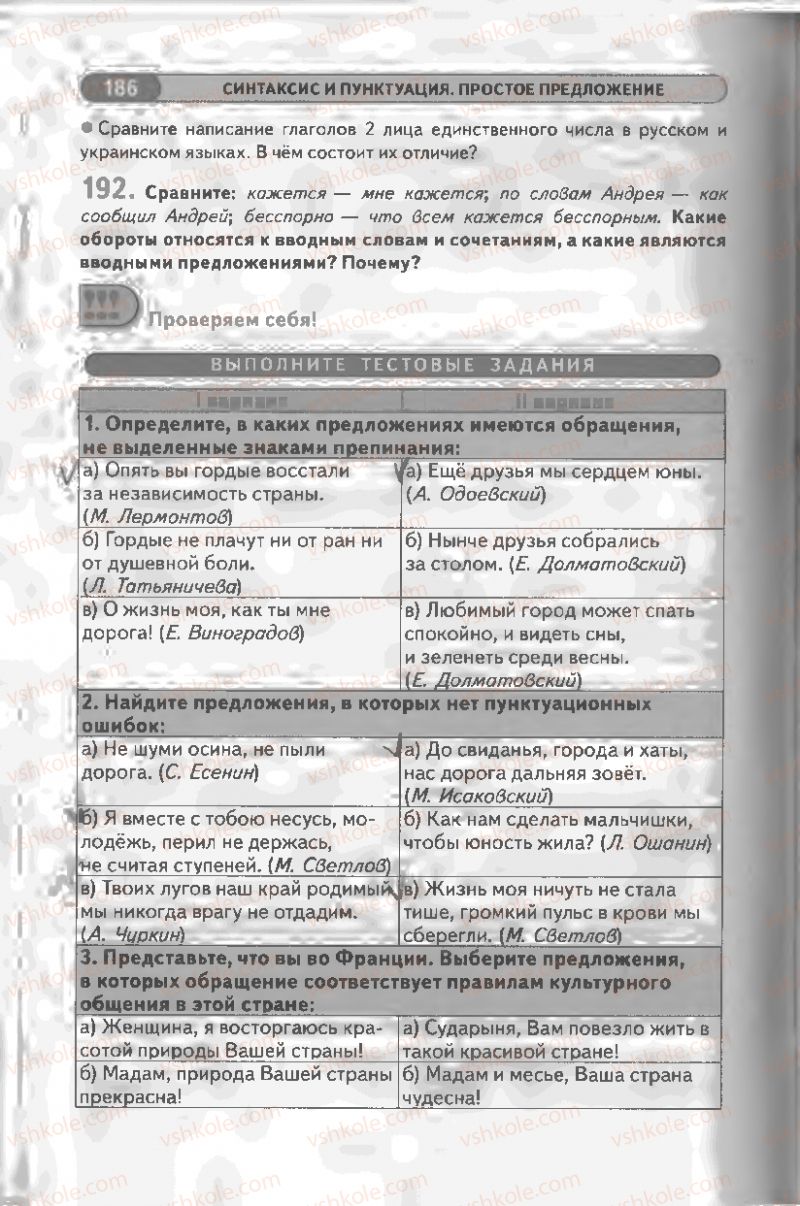 Страница 186 | Підручник Русский язык 8 клас Л.В Давидюк, В.И. Стативка 2008