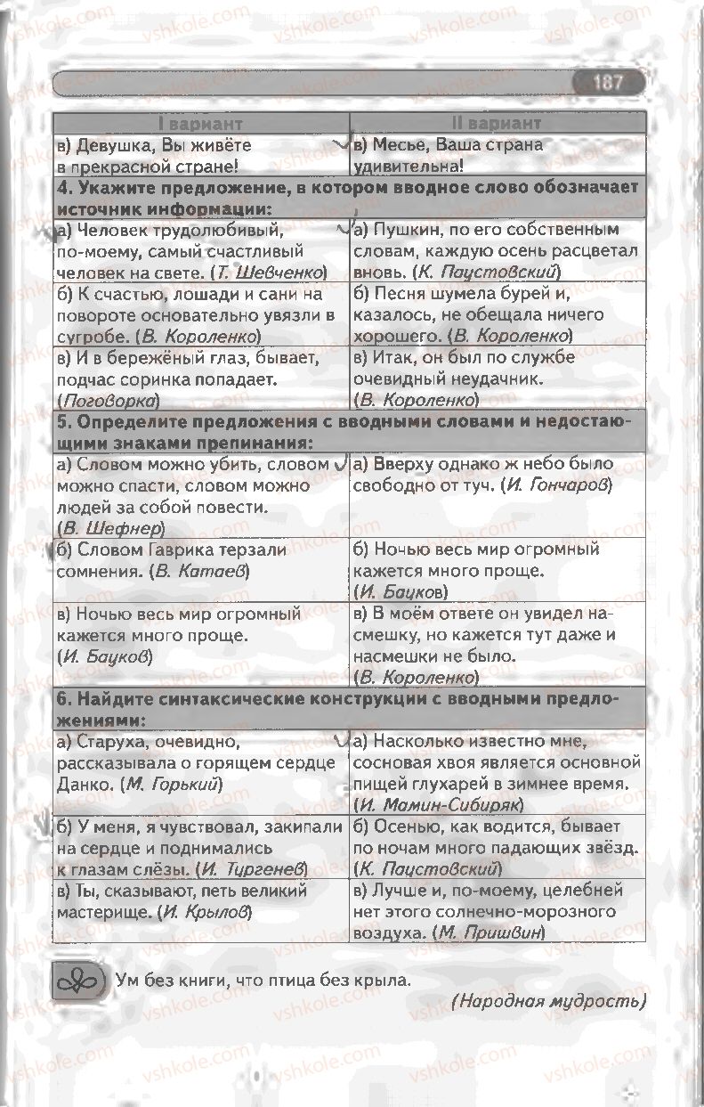 Страница 187 | Підручник Русский язык 8 клас Л.В Давидюк, В.И. Стативка 2008