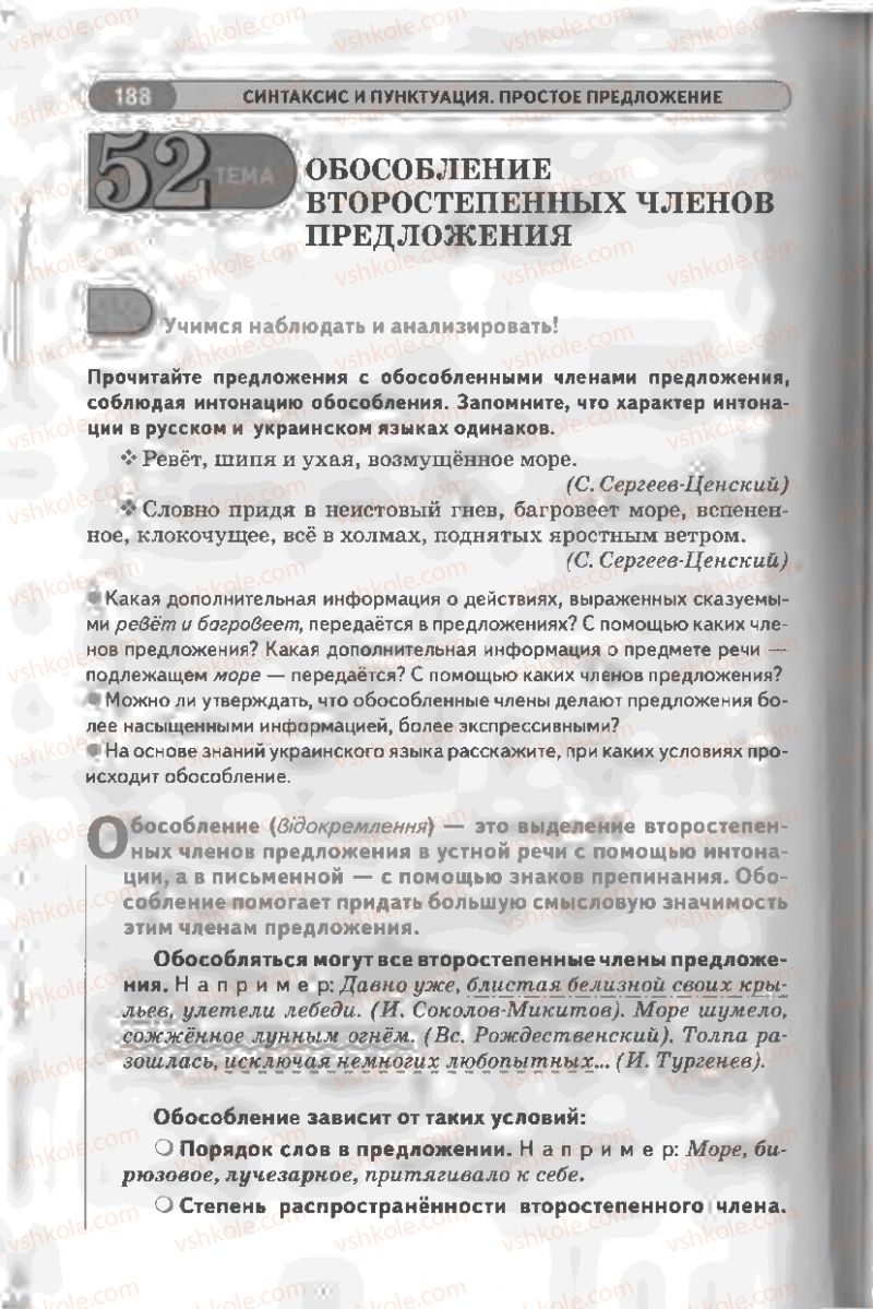 Страница 188 | Підручник Русский язык 8 клас Л.В Давидюк, В.И. Стативка 2008