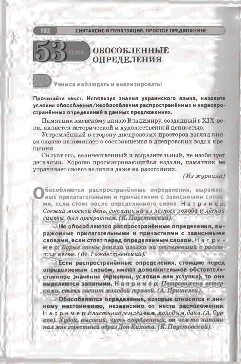 Страница 192 | Підручник Русский язык 8 клас Л.В Давидюк, В.И. Стативка 2008