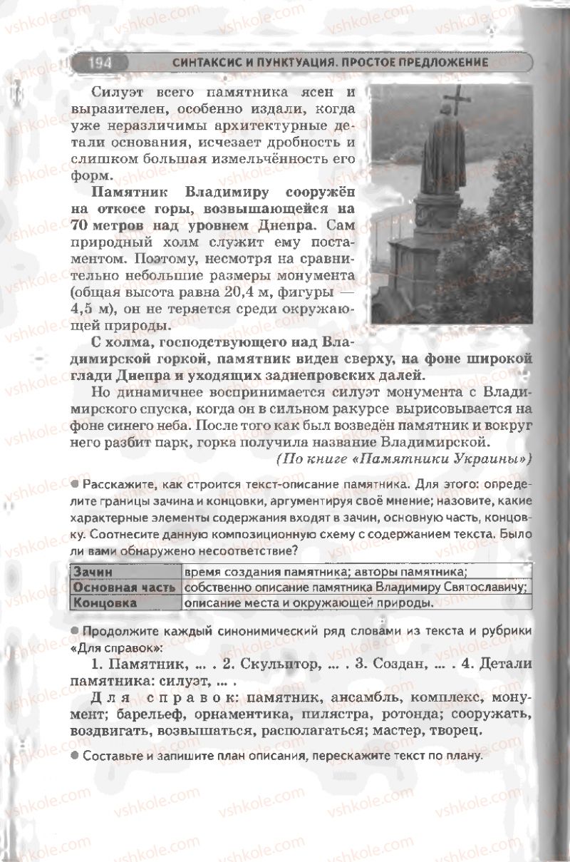 Страница 194 | Підручник Русский язык 8 клас Л.В Давидюк, В.И. Стативка 2008