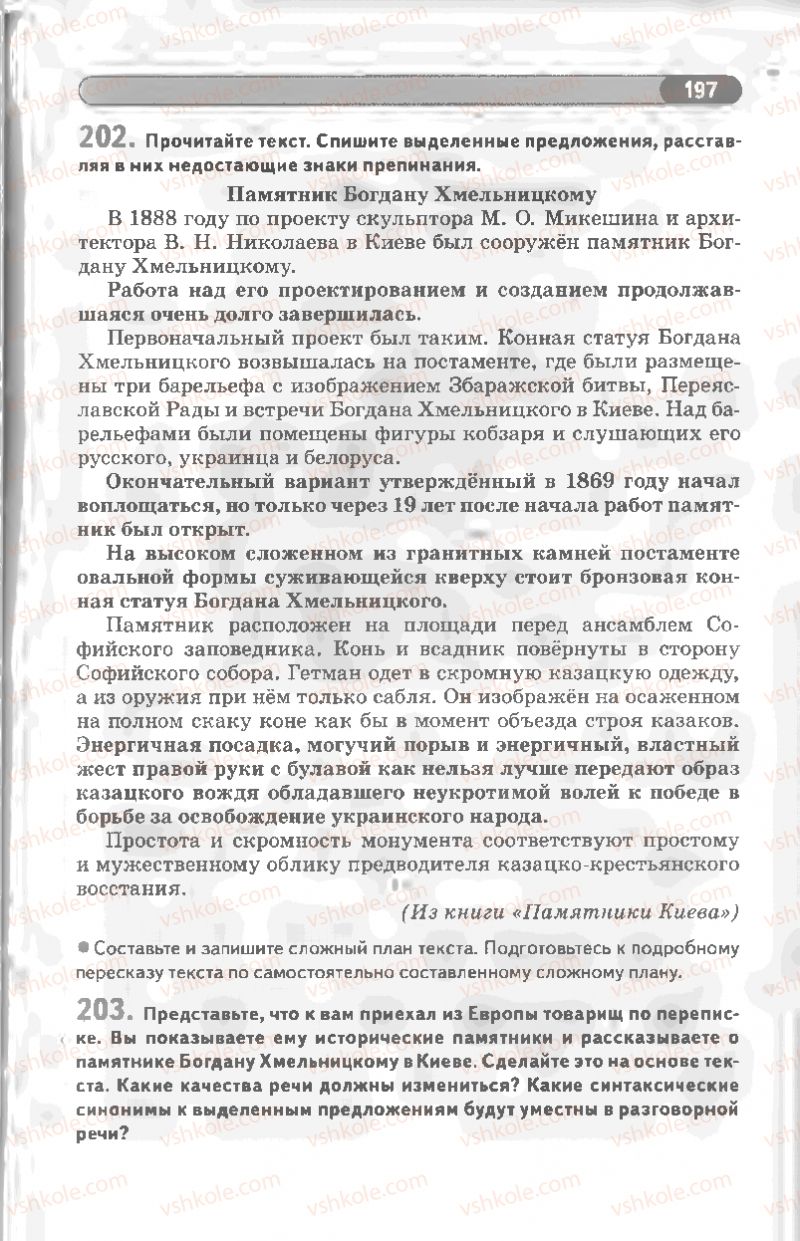 Страница 197 | Підручник Русский язык 8 клас Л.В Давидюк, В.И. Стативка 2008