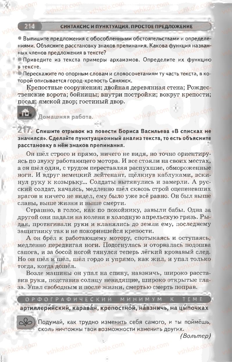 Страница 214 | Підручник Русский язык 8 клас Л.В Давидюк, В.И. Стативка 2008