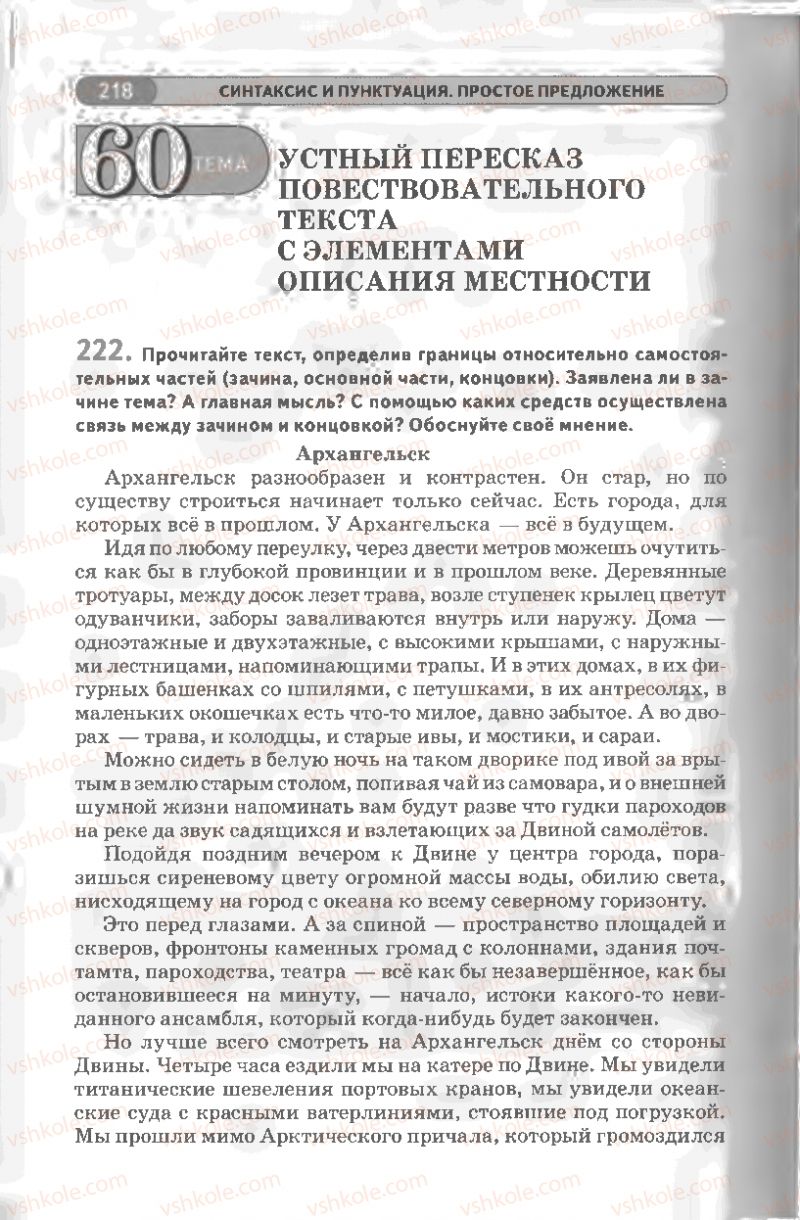 Страница 218 | Підручник Русский язык 8 клас Л.В Давидюк, В.И. Стативка 2008