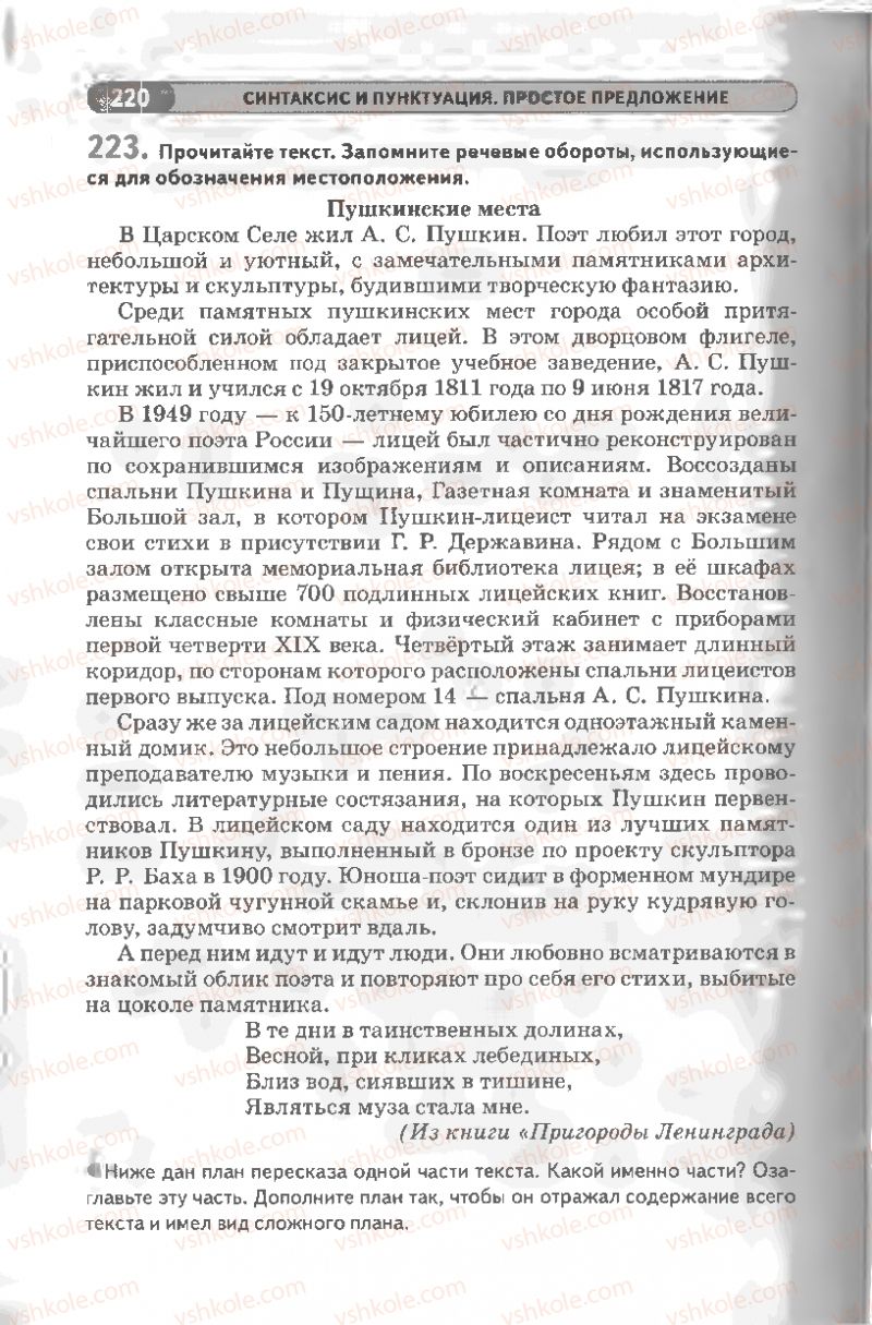 Страница 220 | Підручник Русский язык 8 клас Л.В Давидюк, В.И. Стативка 2008