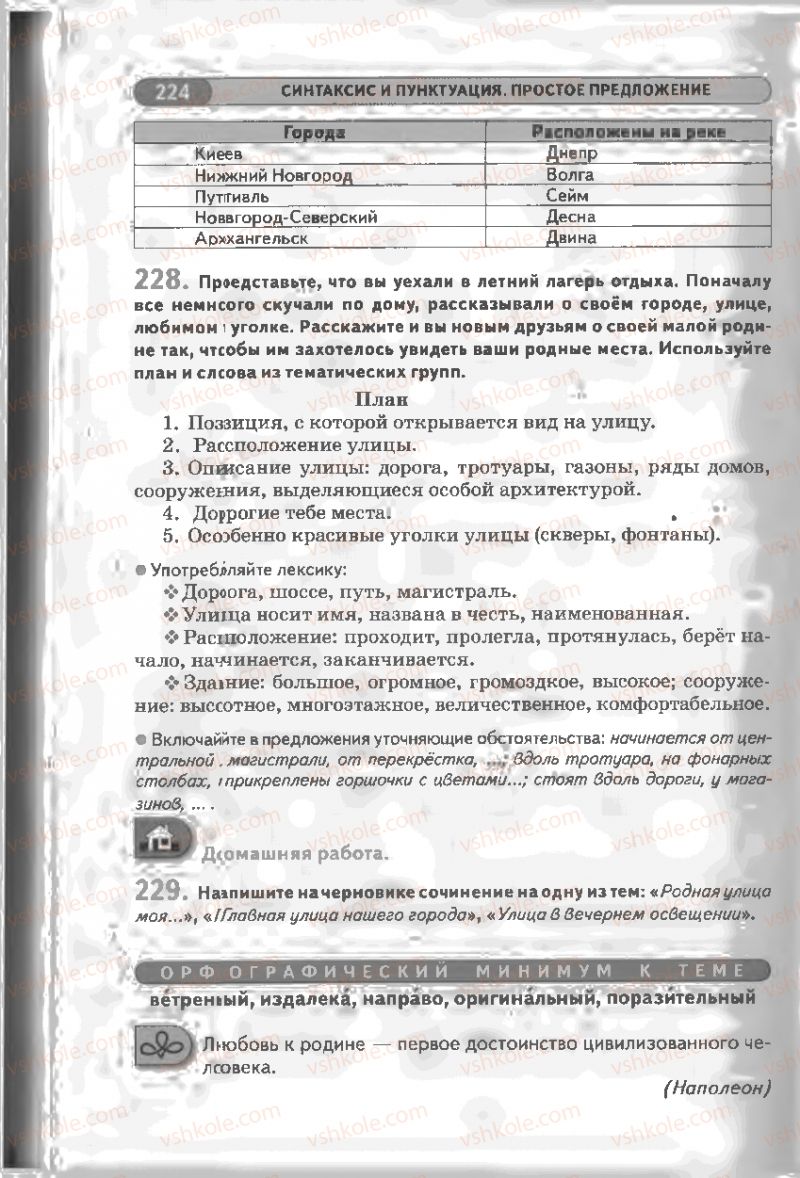 Страница 224 | Підручник Русский язык 8 клас Л.В Давидюк, В.И. Стативка 2008