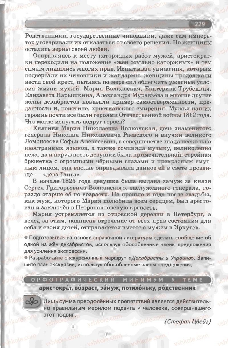 Страница 229 | Підручник Русский язык 8 клас Л.В Давидюк, В.И. Стативка 2008