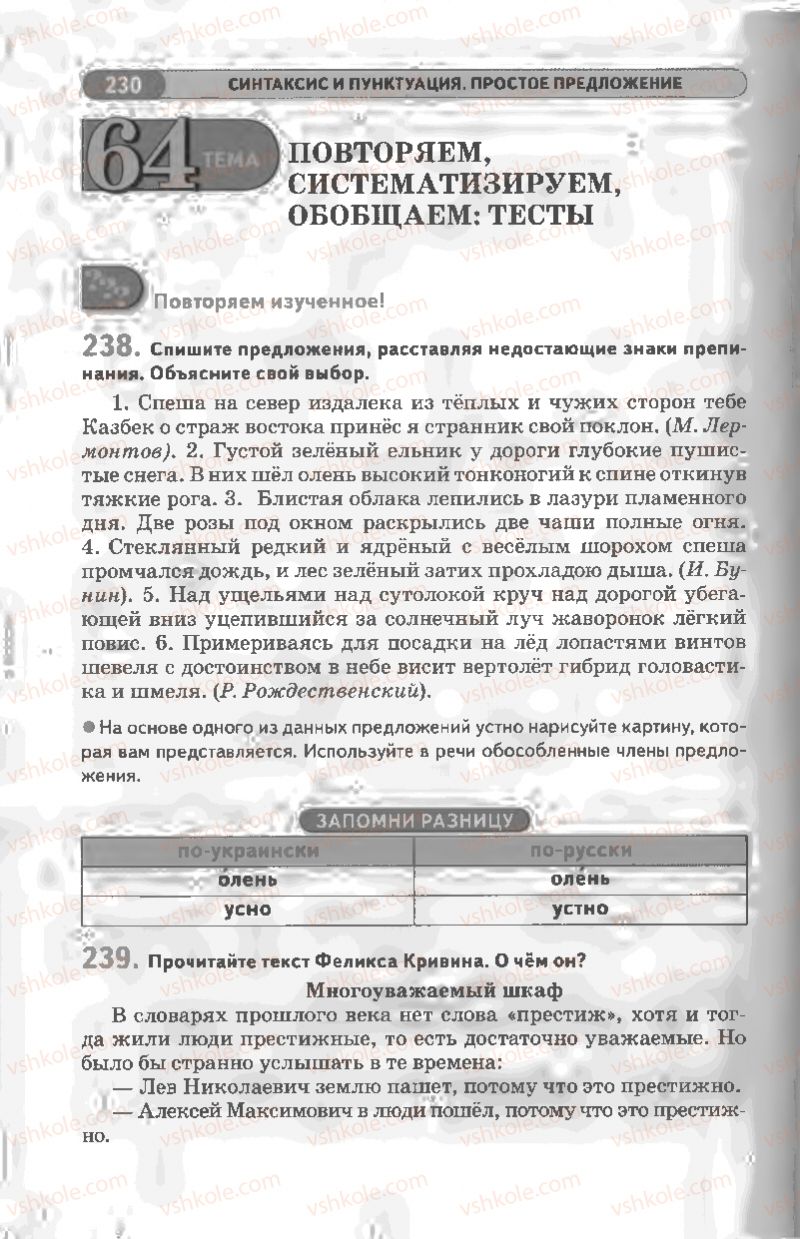Страница 230 | Підручник Русский язык 8 клас Л.В Давидюк, В.И. Стативка 2008