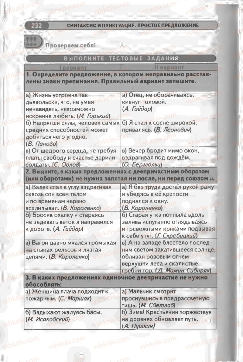 Страница 232 | Підручник Русский язык 8 клас Л.В Давидюк, В.И. Стативка 2008