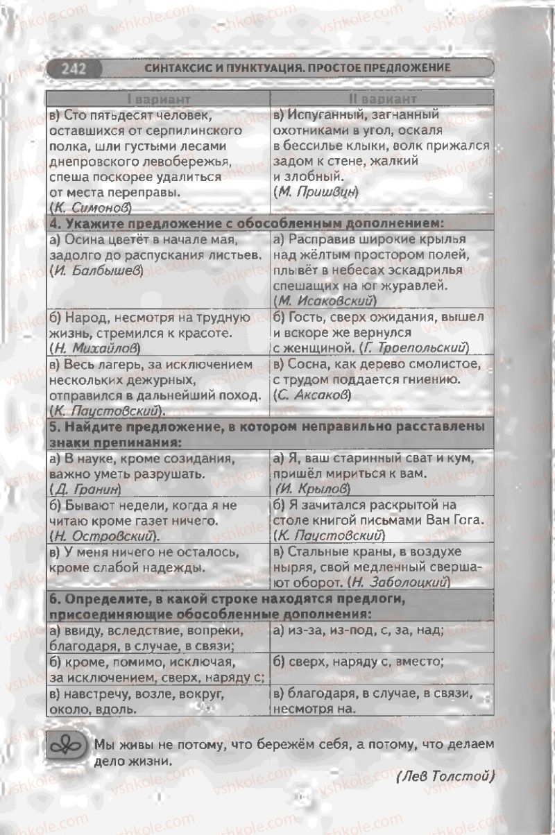 Страница 242 | Підручник Русский язык 8 клас Л.В Давидюк, В.И. Стативка 2008