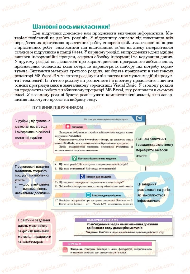 Страница 3 | Підручник Інформатика 8 клас О.П. Казанцева, І.В. Стеценкок 2016