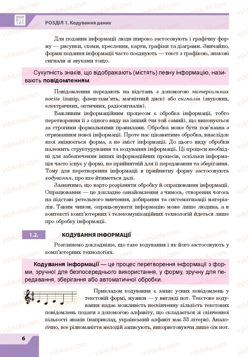 Страница 6 | Підручник Інформатика 8 клас О.П. Казанцева, І.В. Стеценкок 2016