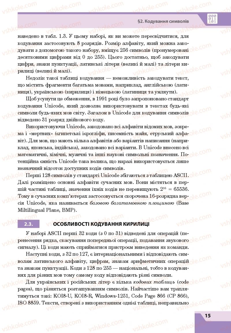Страница 15 | Підручник Інформатика 8 клас О.П. Казанцева, І.В. Стеценкок 2016