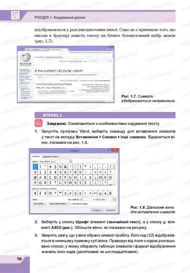 Страница 16 | Підручник Інформатика 8 клас О.П. Казанцева, І.В. Стеценкок 2016