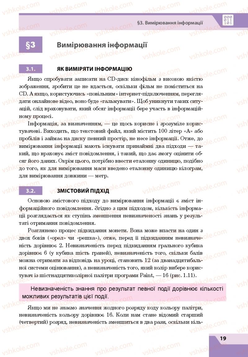Страница 19 | Підручник Інформатика 8 клас О.П. Казанцева, І.В. Стеценкок 2016