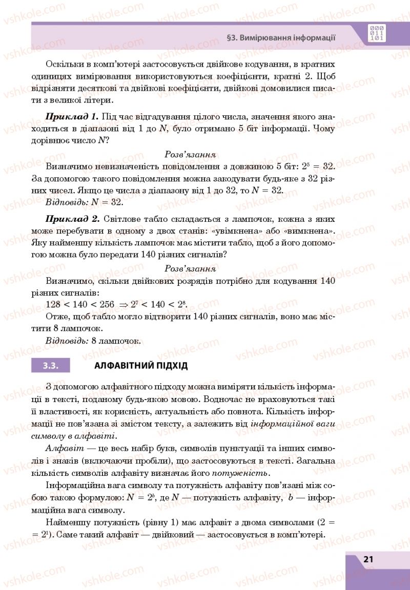 Страница 21 | Підручник Інформатика 8 клас О.П. Казанцева, І.В. Стеценкок 2016