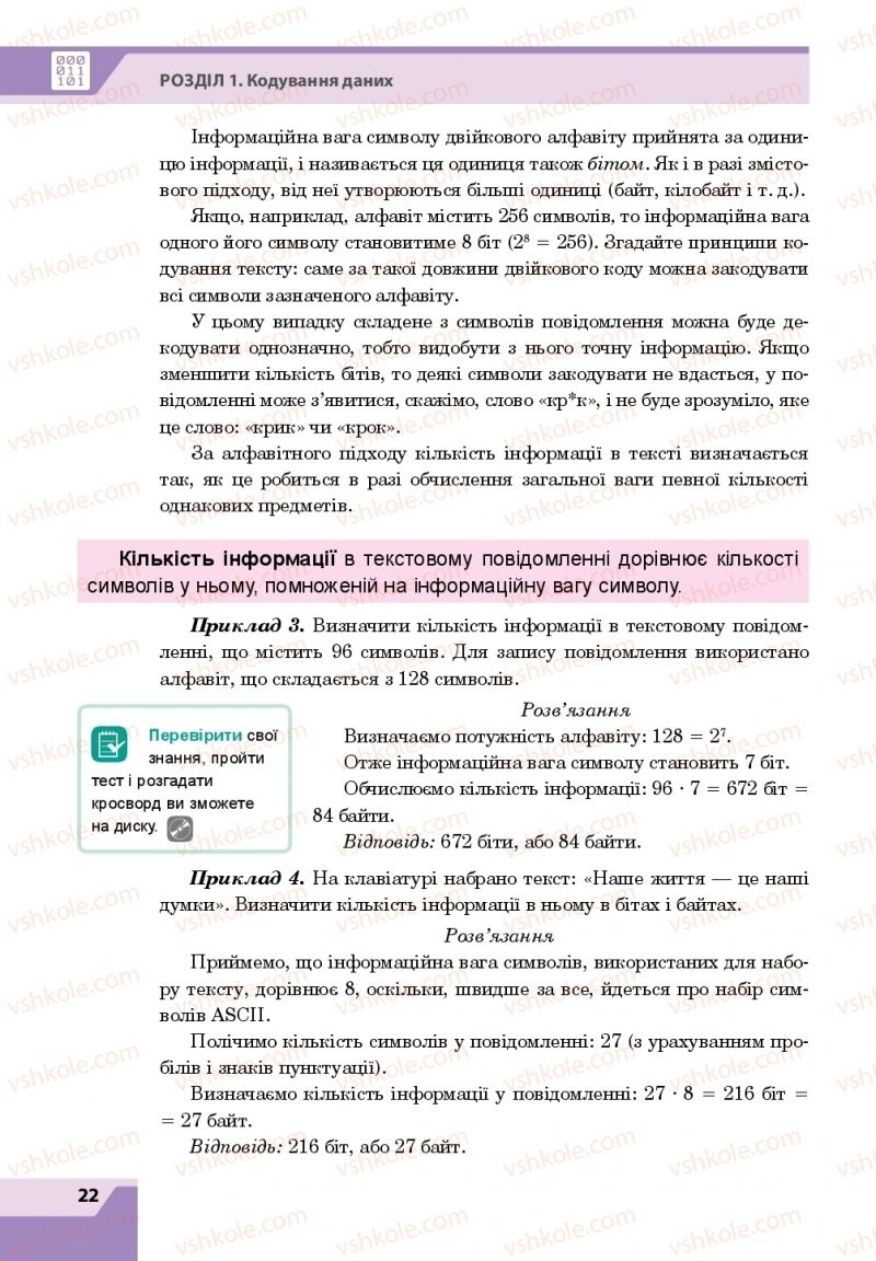 Страница 22 | Підручник Інформатика 8 клас О.П. Казанцева, І.В. Стеценкок 2016