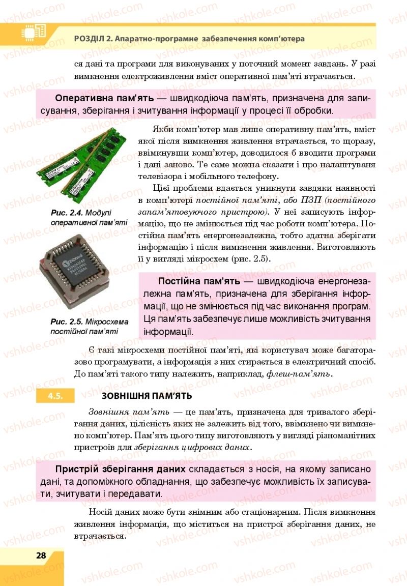 Страница 28 | Підручник Інформатика 8 клас О.П. Казанцева, І.В. Стеценкок 2016