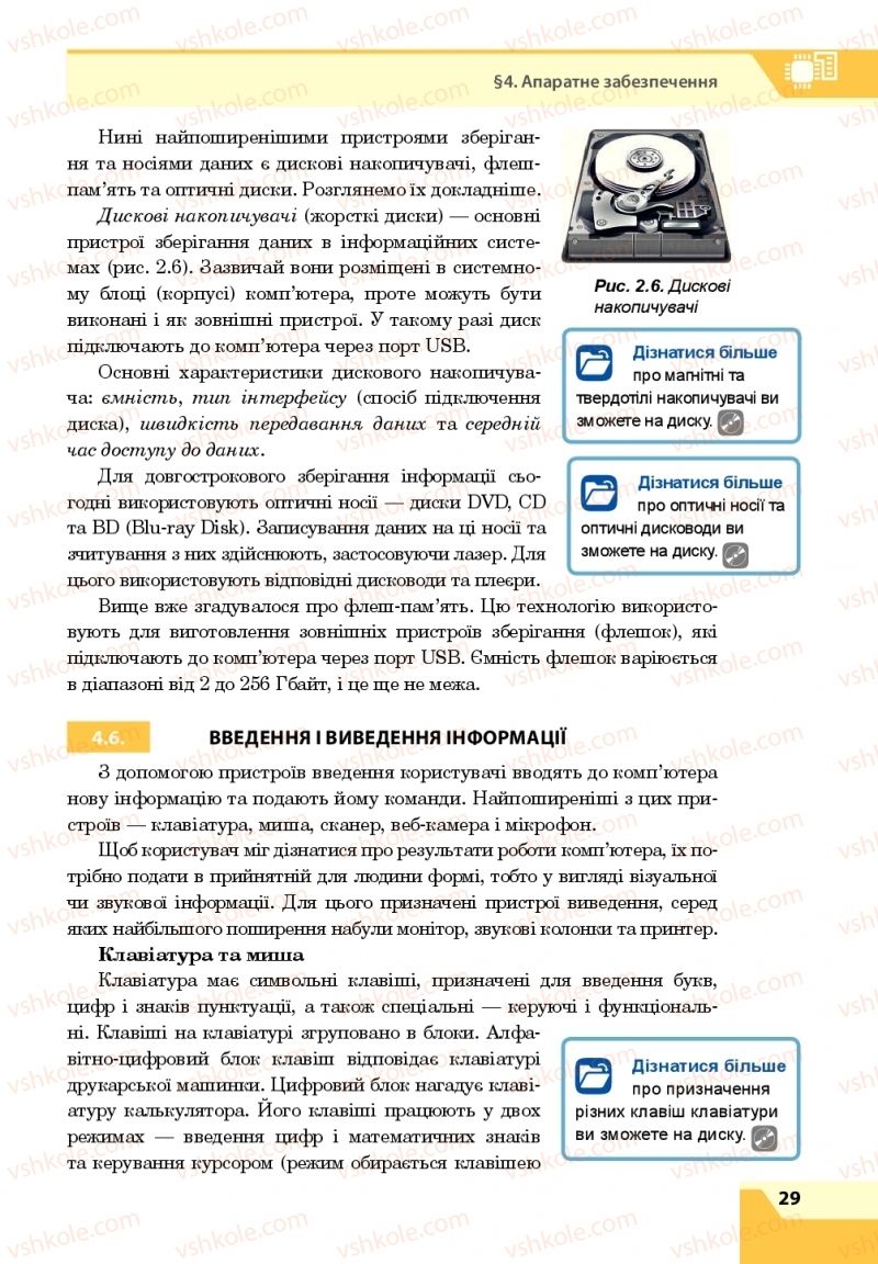 Страница 29 | Підручник Інформатика 8 клас О.П. Казанцева, І.В. Стеценкок 2016