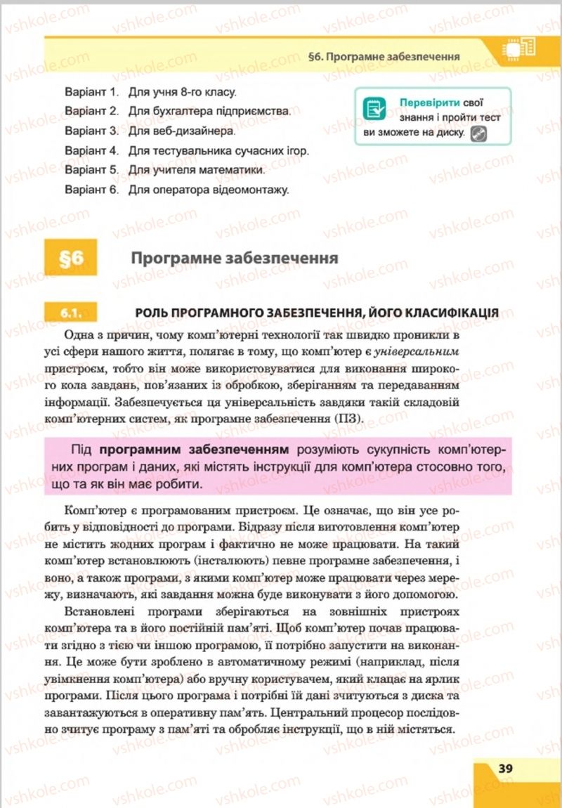 Страница 39 | Підручник Інформатика 8 клас О.П. Казанцева, І.В. Стеценкок 2016