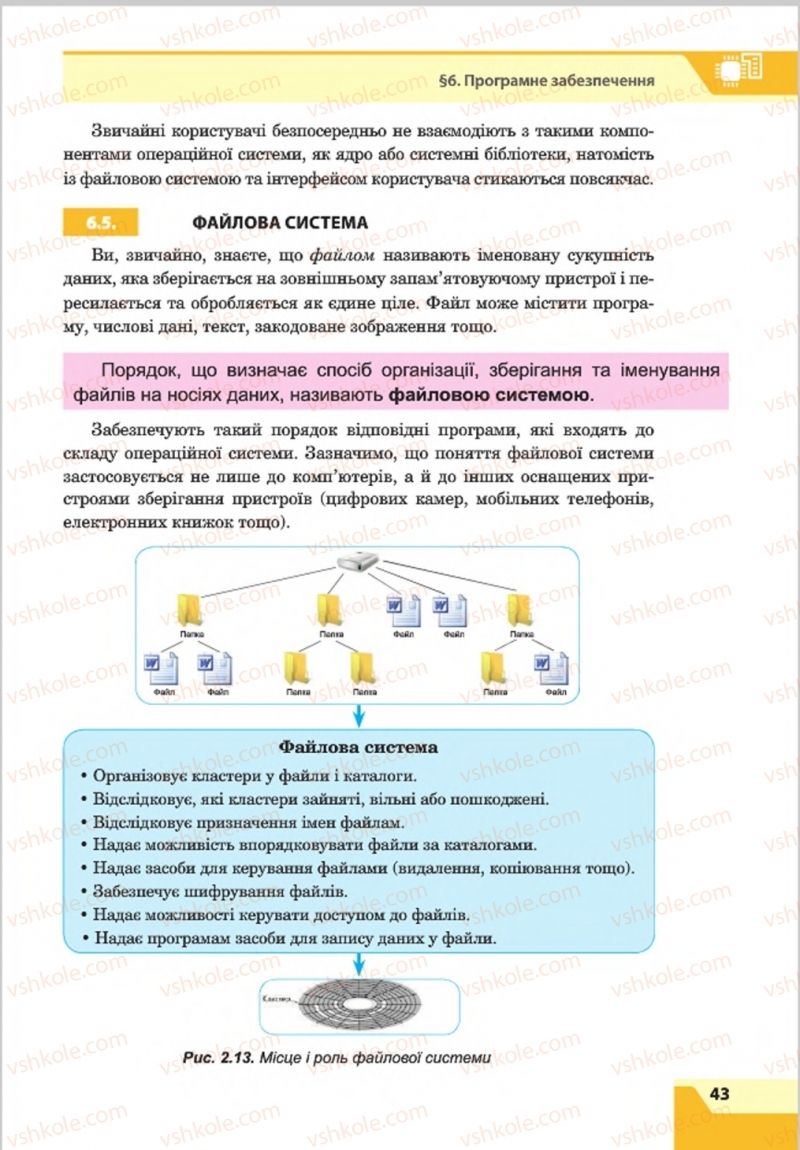 Страница 43 | Підручник Інформатика 8 клас О.П. Казанцева, І.В. Стеценкок 2016
