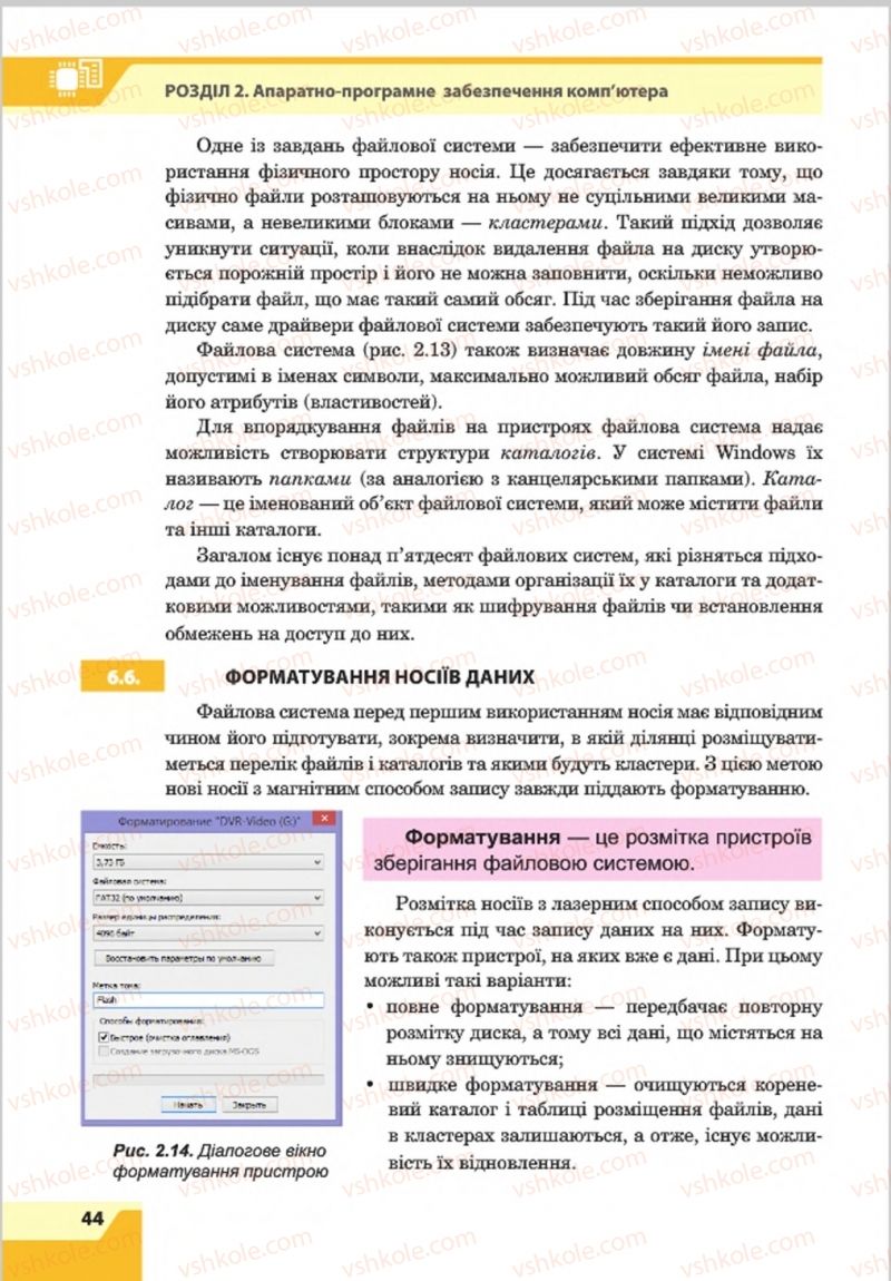 Страница 44 | Підручник Інформатика 8 клас О.П. Казанцева, І.В. Стеценкок 2016