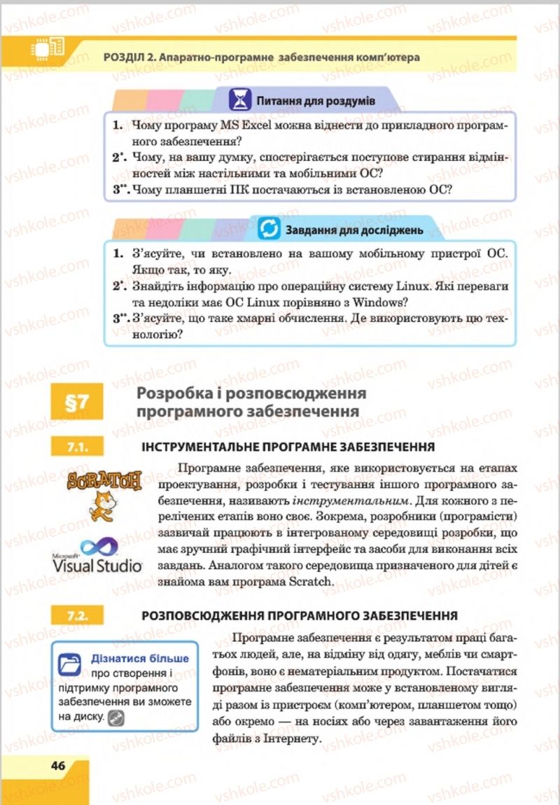 Страница 46 | Підручник Інформатика 8 клас О.П. Казанцева, І.В. Стеценкок 2016