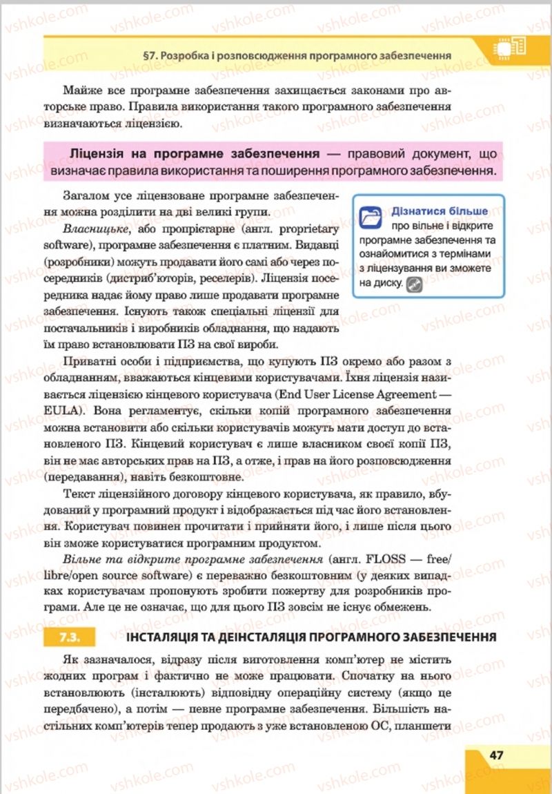 Страница 47 | Підручник Інформатика 8 клас О.П. Казанцева, І.В. Стеценкок 2016