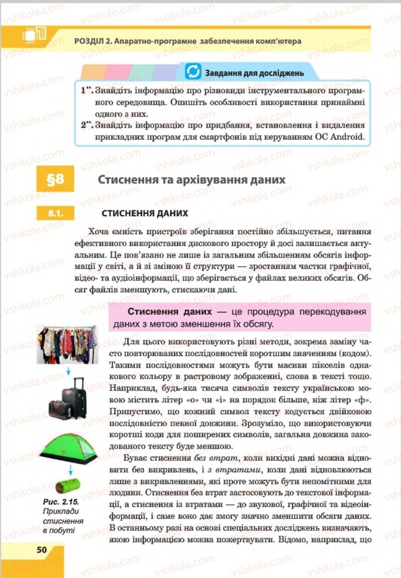 Страница 50 | Підручник Інформатика 8 клас О.П. Казанцева, І.В. Стеценкок 2016