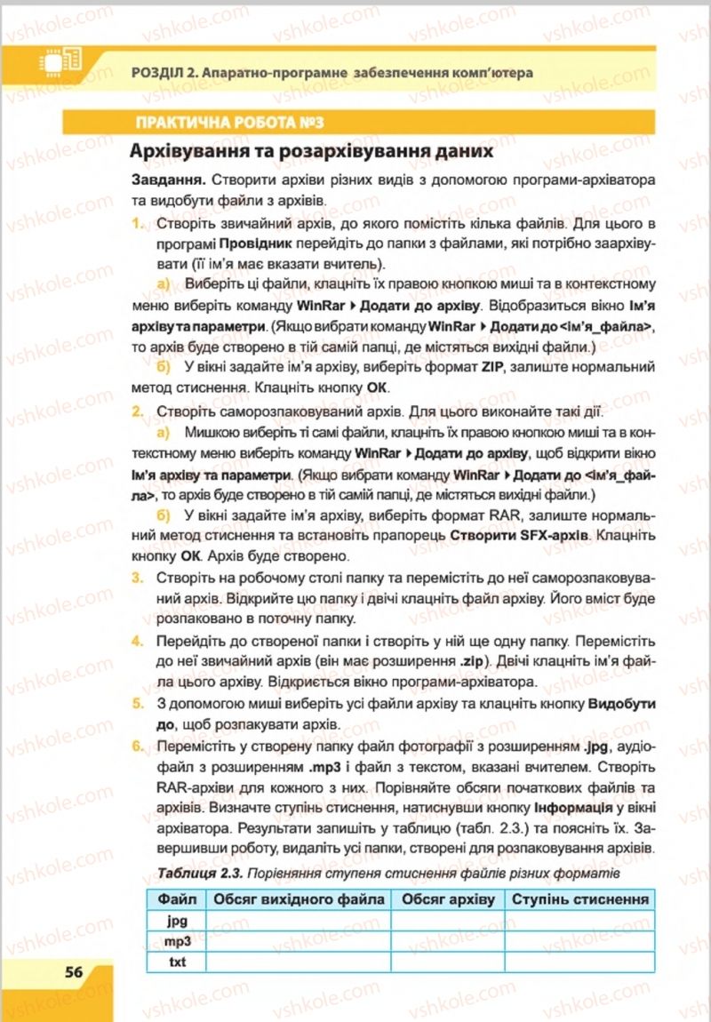 Страница 56 | Підручник Інформатика 8 клас О.П. Казанцева, І.В. Стеценкок 2016