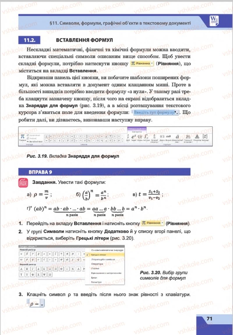 Страница 71 | Підручник Інформатика 8 клас О.П. Казанцева, І.В. Стеценкок 2016