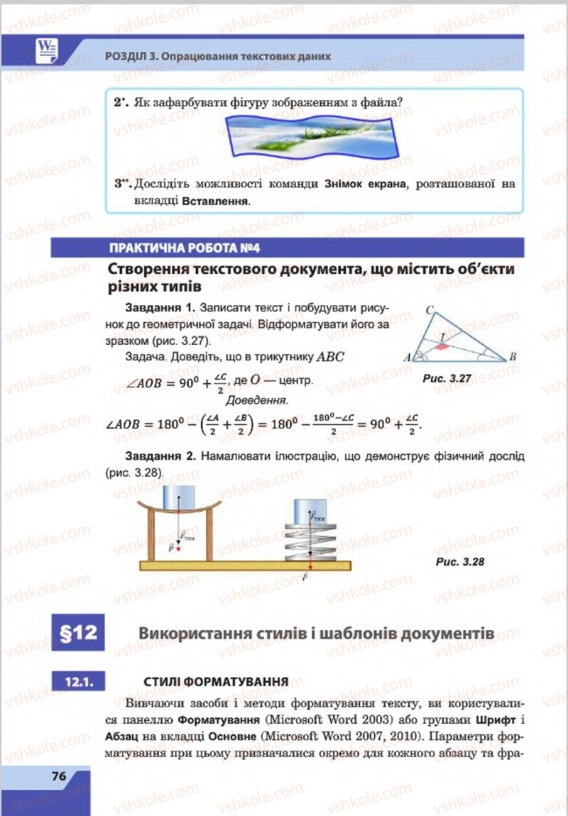 Страница 76 | Підручник Інформатика 8 клас О.П. Казанцева, І.В. Стеценкок 2016