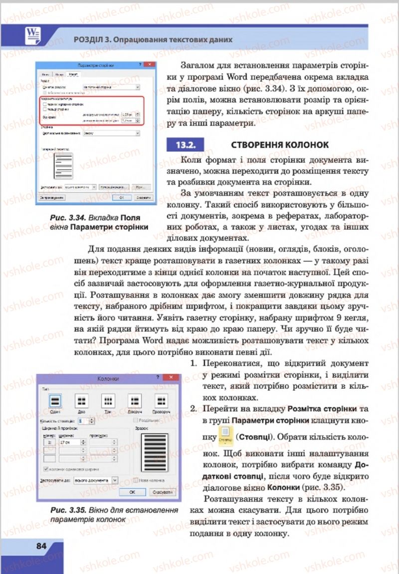 Страница 84 | Підручник Інформатика 8 клас О.П. Казанцева, І.В. Стеценкок 2016